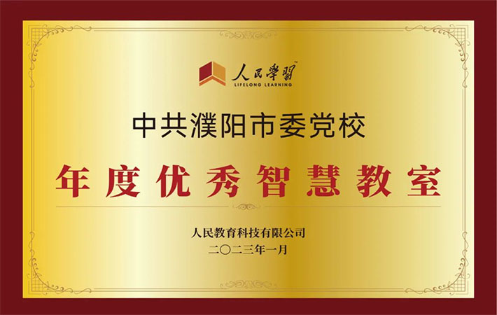 祝賀！10家“人民學習·智慧教室”上榜啦！