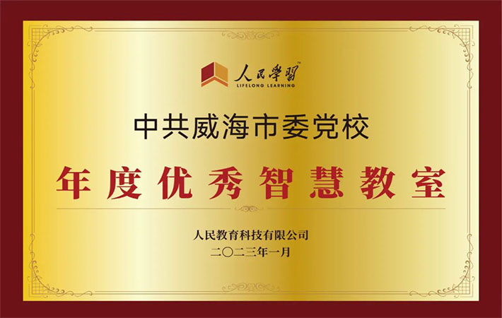 祝賀！10家“人民學習·智慧教室”上榜啦！
