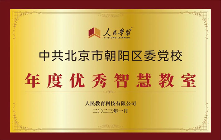 祝賀！10家“人民學習·智慧教室”上榜啦！