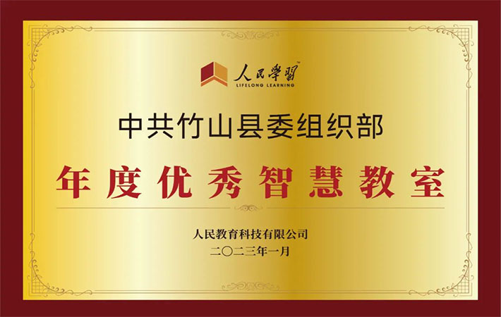 祝賀！10家“人民學習·智慧教室”上榜啦！