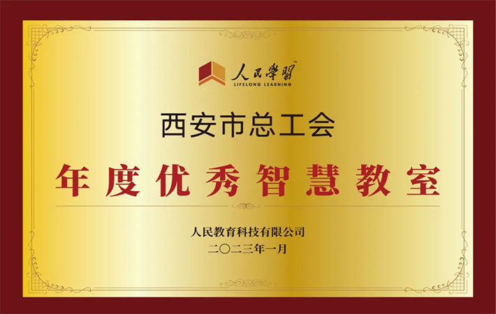 祝賀！10家“人民學習·智慧教室”上榜啦！