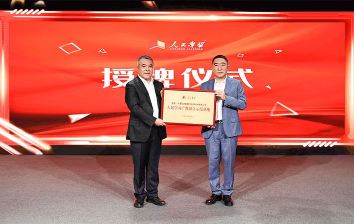 “人民學習·產教融合發展中心”在京成立