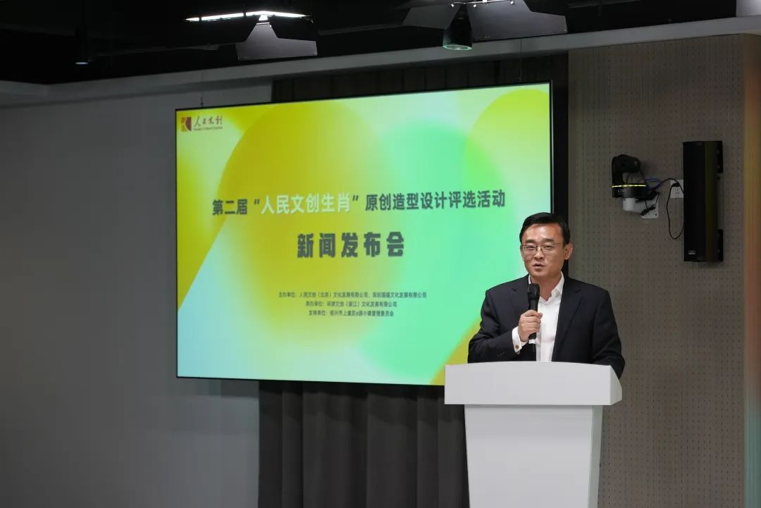 第二屆“人民文創(chuàng)生肖”原創(chuàng)造型設(shè)計(jì)評(píng)選活動(dòng)新聞發(fā)布會(huì)在浙舉行