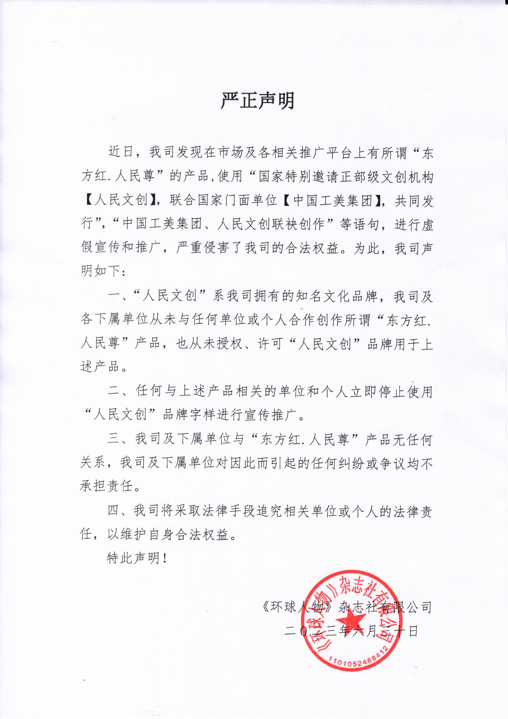 嚴(yán)正聲明
