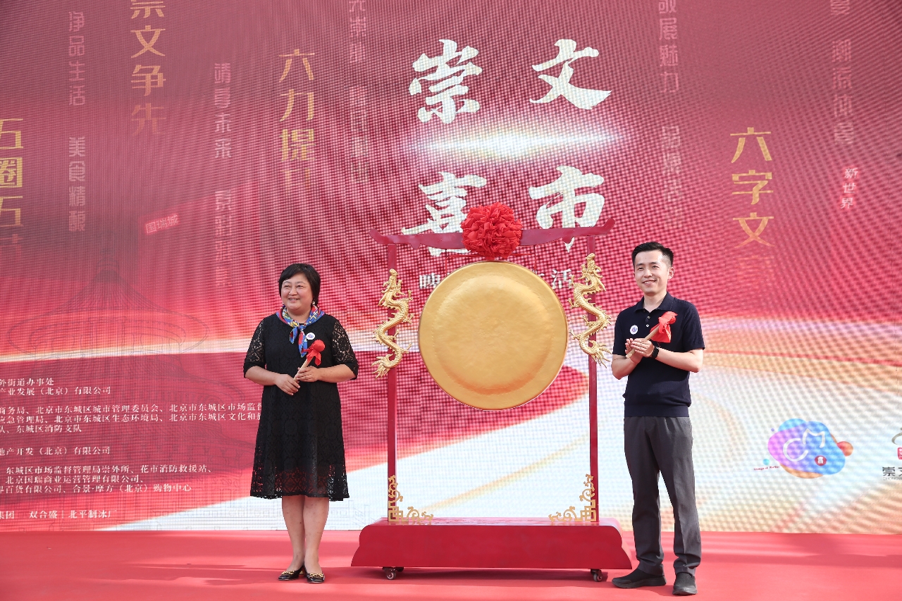 2023“崇文喜市”驚喜開市，人民文創助力城市消費品質提升
