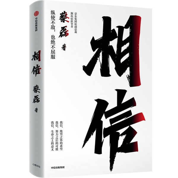 蔡磊,和死神搶時間