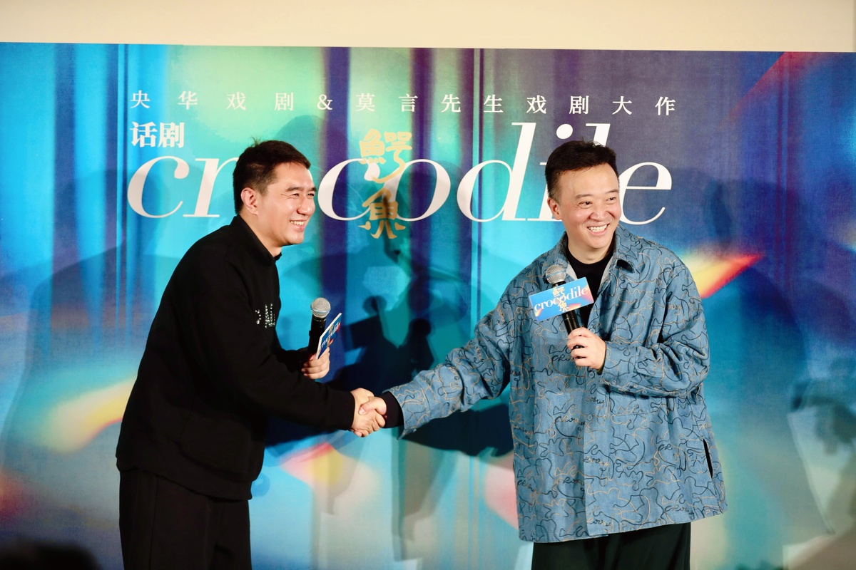 現場|莫言原創戲劇《鱷魚》創排，國際陣容備受關注