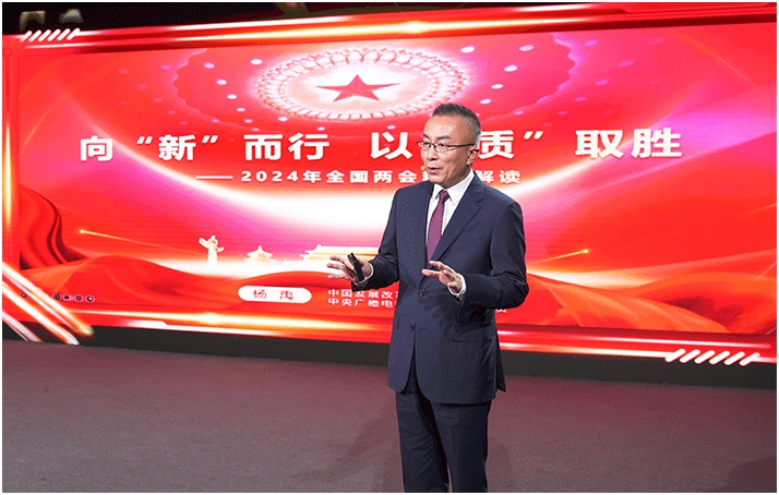 【課程回顧】楊禹：向“新”而行，以“質”取勝——2024年全國兩會精神解讀