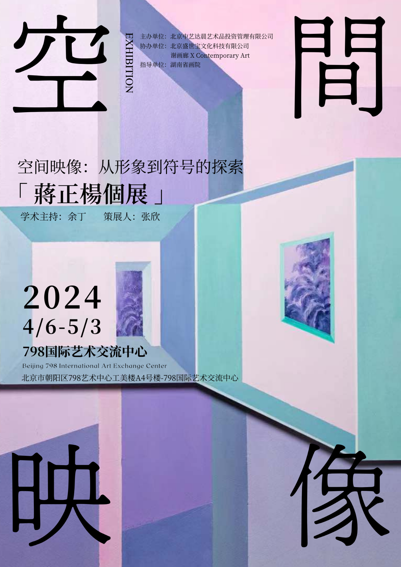 專訪 | 青年藝術(shù)家蔣正楊，重塑新空間