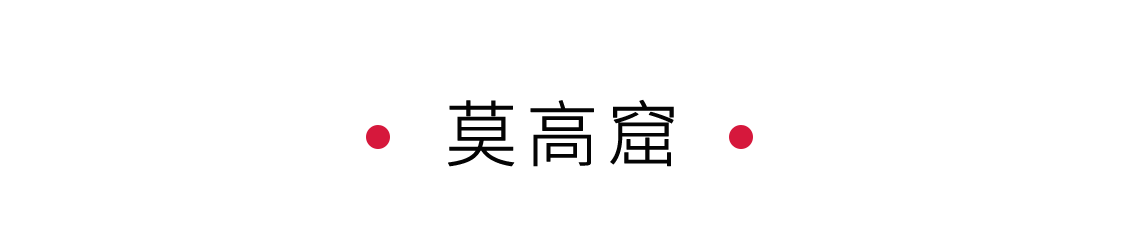 手機里的中國世界遺產 | 尋夢戈壁中的莫高窟