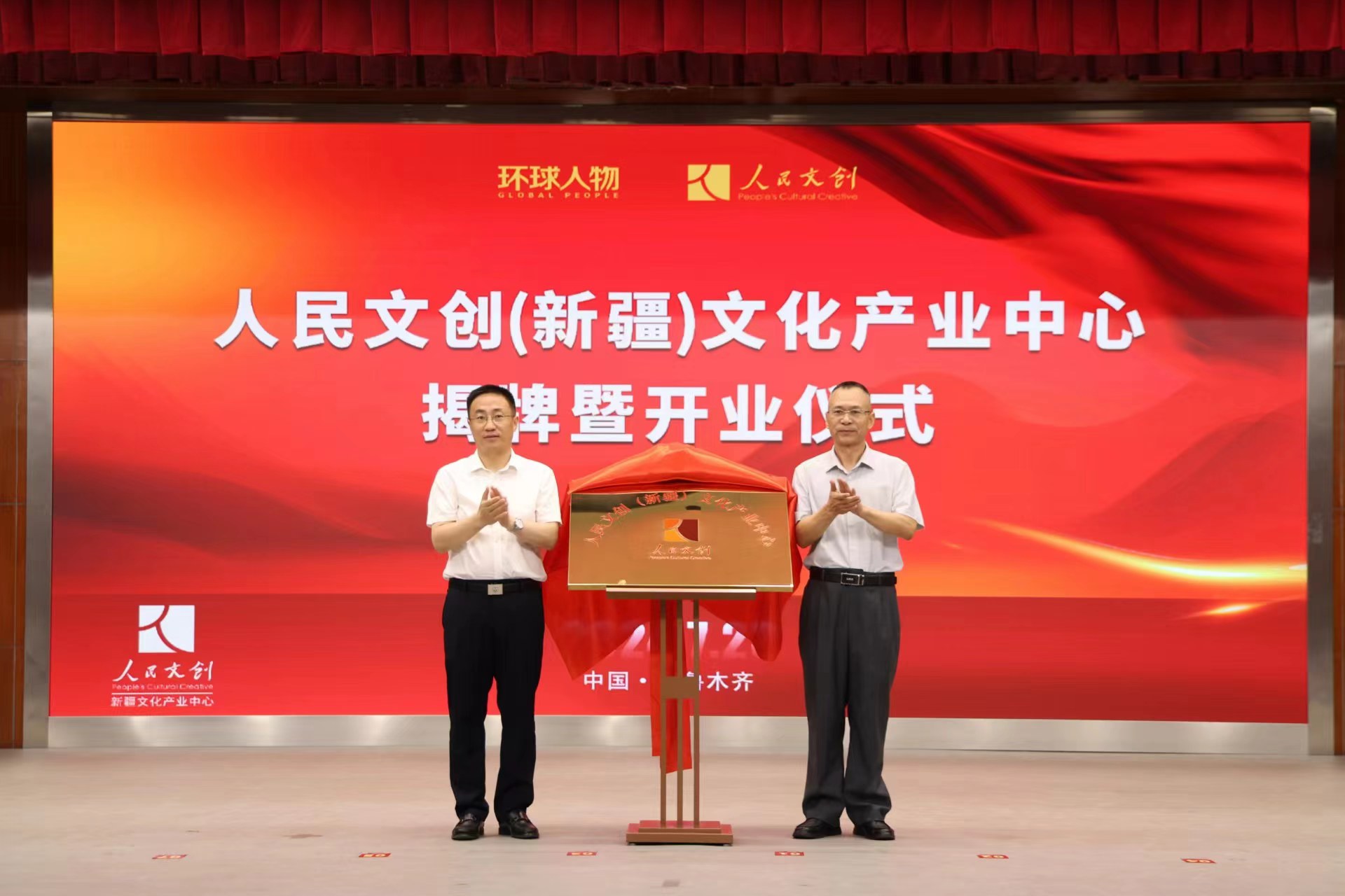 助力“文化潤疆”,點亮文創藍海!人民文創(新疆)文化產業中心在烏魯木齊高新區(新市區)落地揭牌
