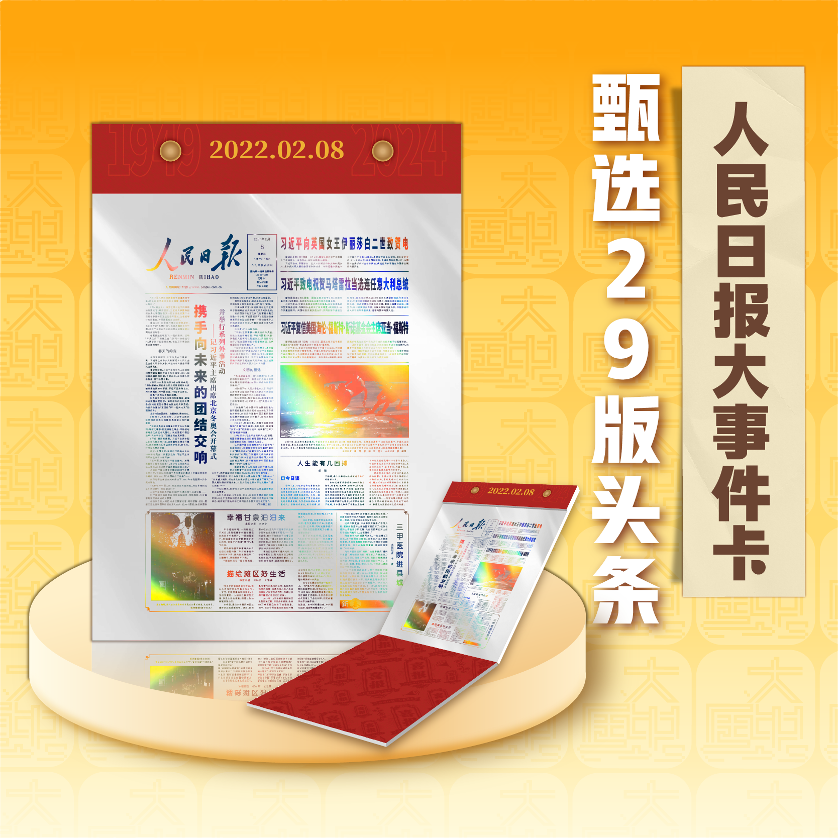 人民文創《我的中國》珍藏卡牌首發