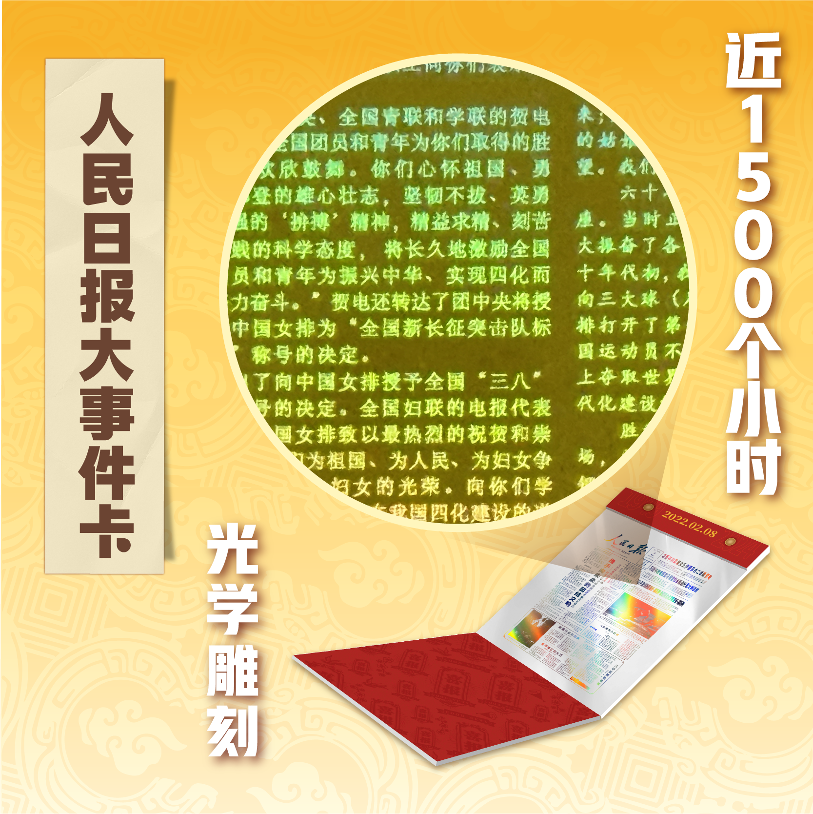 人民文創《我的中國》珍藏卡牌首發