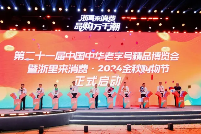 浙江溫州 | 人民文創(chuàng)驚喜現(xiàn)身2024金秋購(gòu)物節(jié)