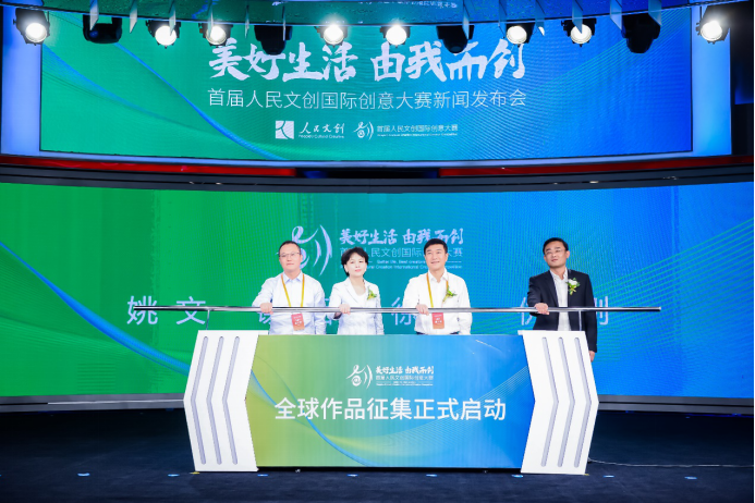 500萬元獎金池你心動了嗎？首屆人民文創(chuàng)國際創(chuàng)意大賽啟動！
