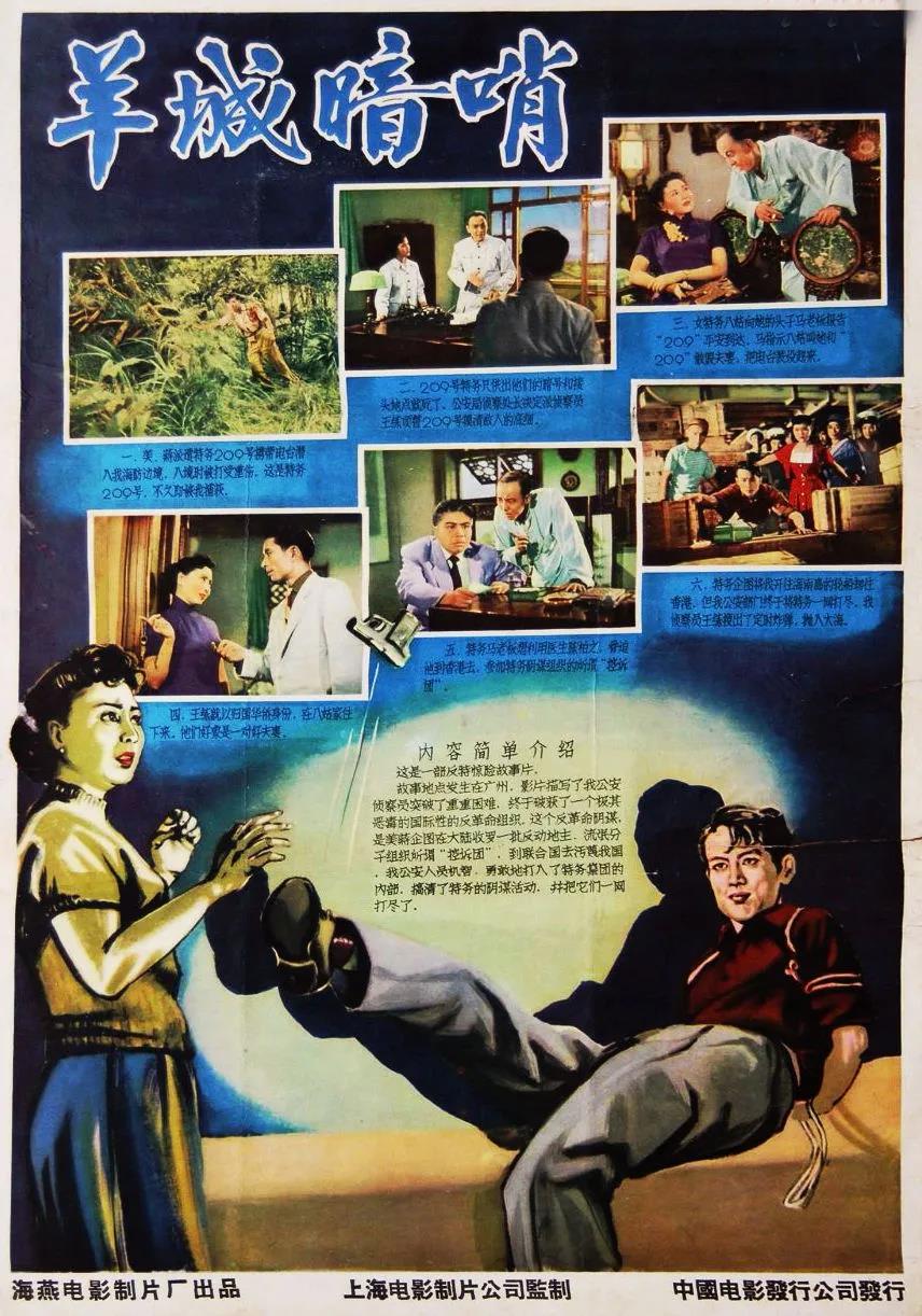 紅色電影之旅｜《羊城暗哨》，“第一大案”改編的諜戰經典