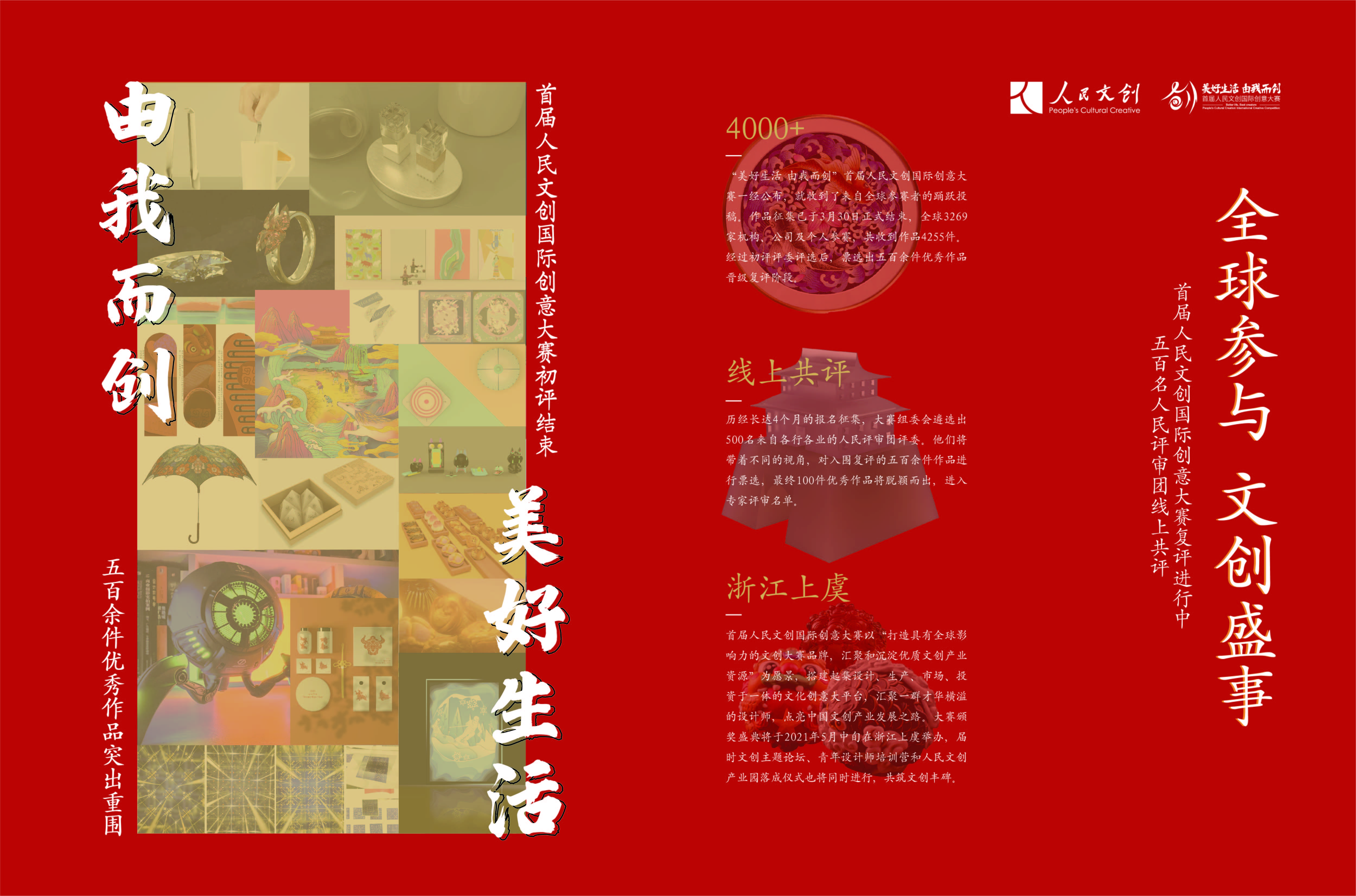 查成績(jī)了！550件復(fù)評(píng)作品出爐，人民評(píng)審團(tuán)集結(jié)完畢