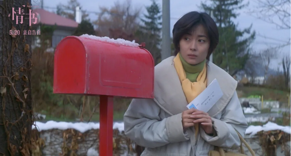 中山美穗，又見“冰雪戀人”