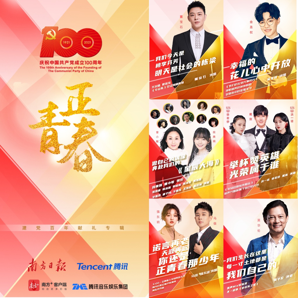 在音樂里回望黨史，從經(jīng)典中汲取力量