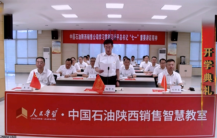 中國石油陜西銷售公司集中收看楊禹直播解讀習近平總書記“七一”重要講話精神