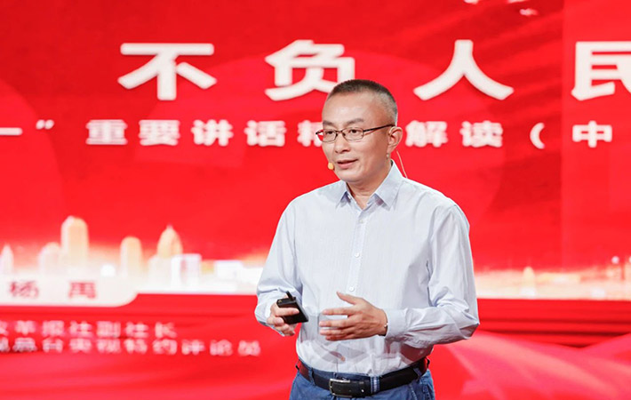 【課程回顧】楊禹：奮勇前行 不負(fù)人民——習(xí)近平總書記“七一”重要講話精神解讀（中）