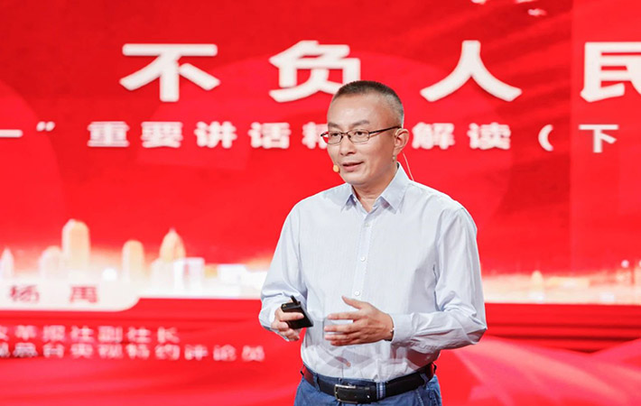 【課程回顧】楊禹：奮勇前行 不負(fù)人民——習(xí)近平總書記“七一”重要講話精神解讀（下）