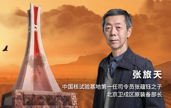 【課程回顧】張旅天：有個(gè)地方叫馬蘭——中國“兩彈一星”強(qiáng)國夢(mèng)的故事