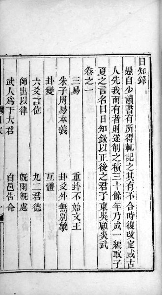 一代通儒顧炎武：不但是經師，而且是人師