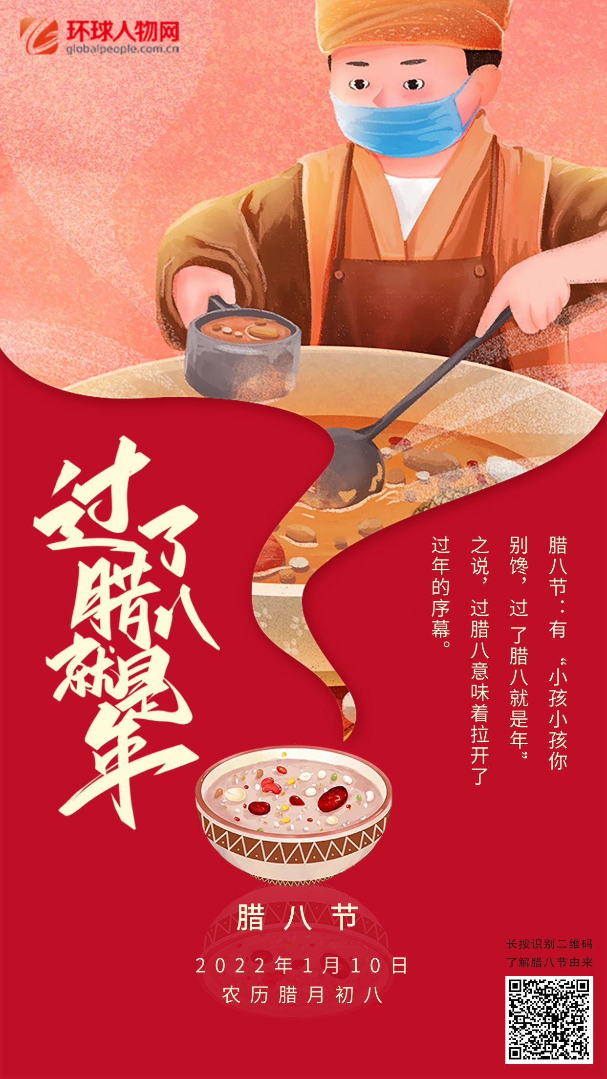 臘八節的由來與朱元璋有關？