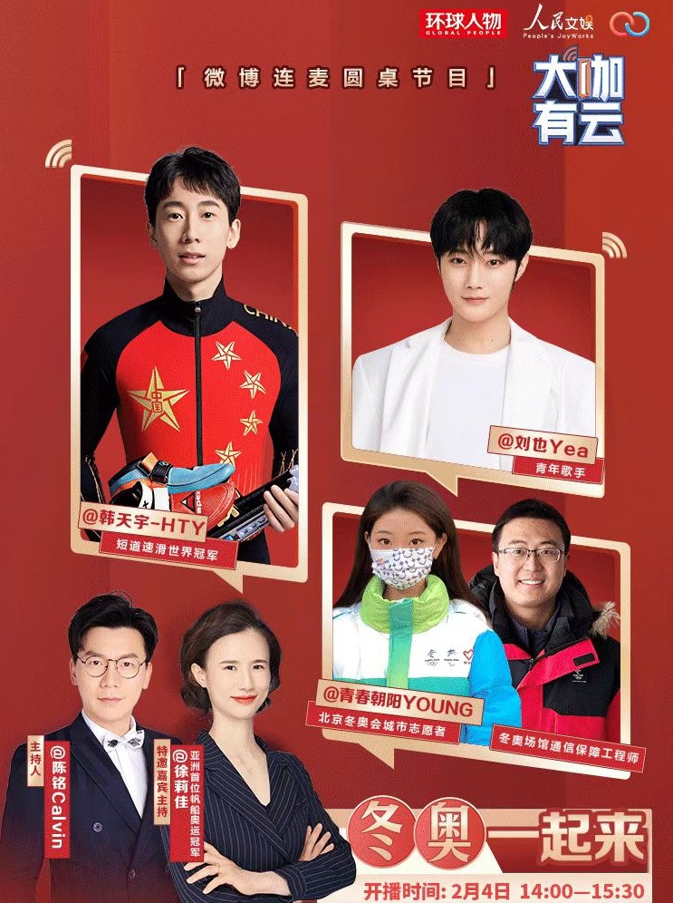 冬奧一起來！《大咖有云》迎來新春特別歡聚