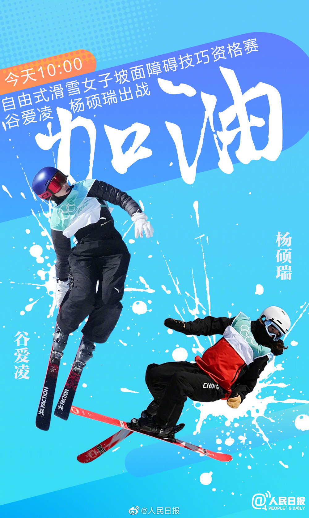 谷愛凌出戰坡面障礙 加油！