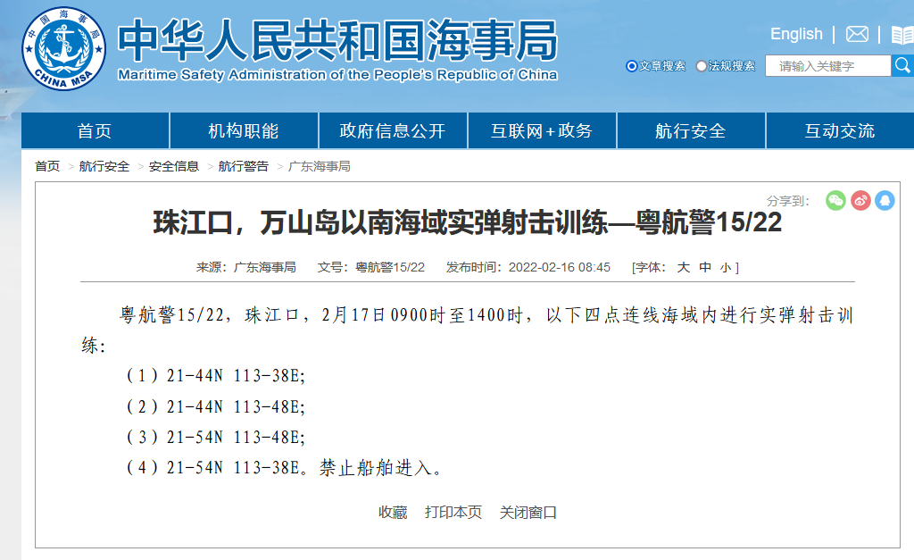 禁止駛入！珠江口萬山島以南海域將進行實彈射擊訓練