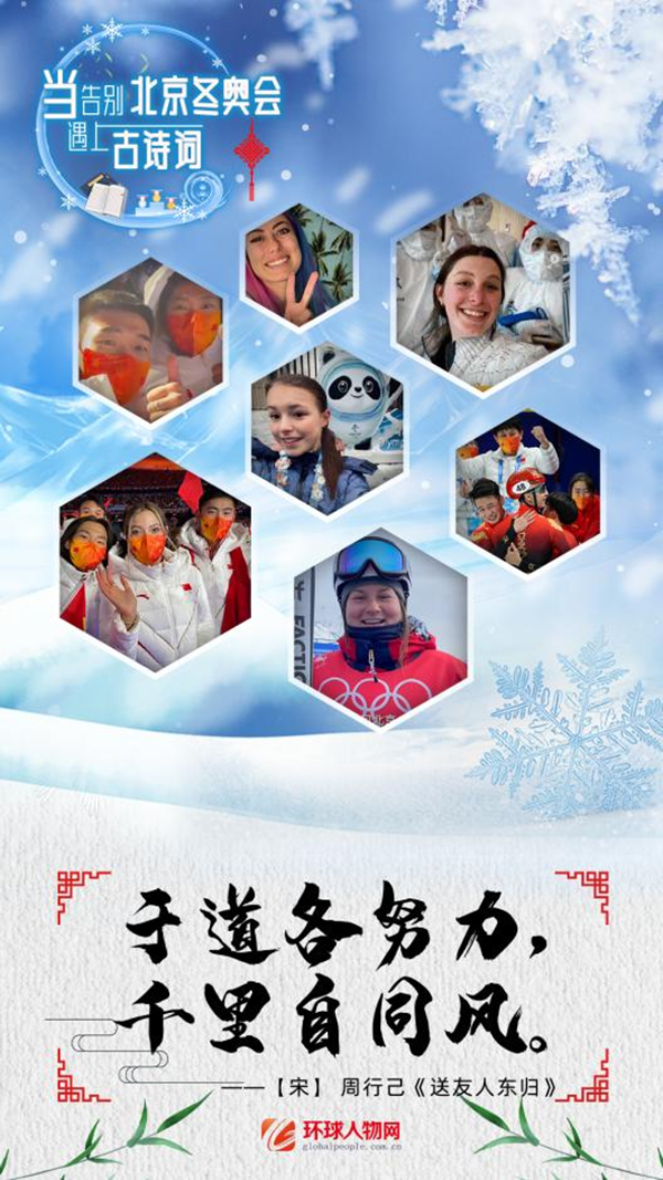 告別北京冬奧遇上古詩詞,“中國式浪漫”請收好