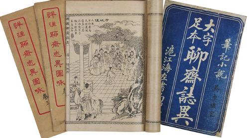 蒲松齡的“孤憤之書”《聊齋》，我們為什么愛看？