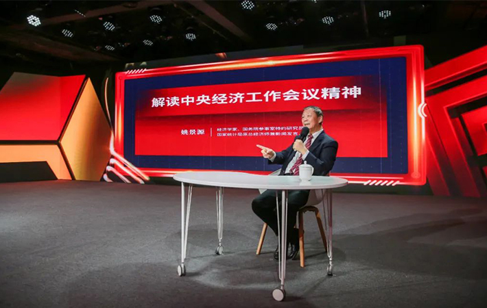 【課程回顧】姚景源：解讀中央經濟工作會議精神