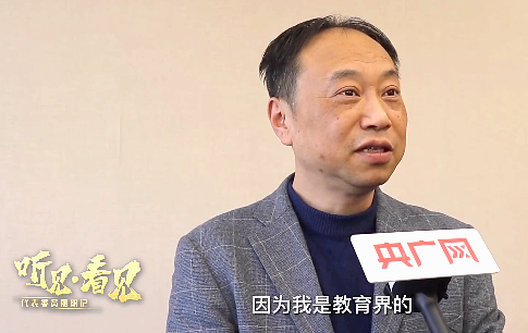 “雙減”政策之后怎么辦？代表委員有話說
