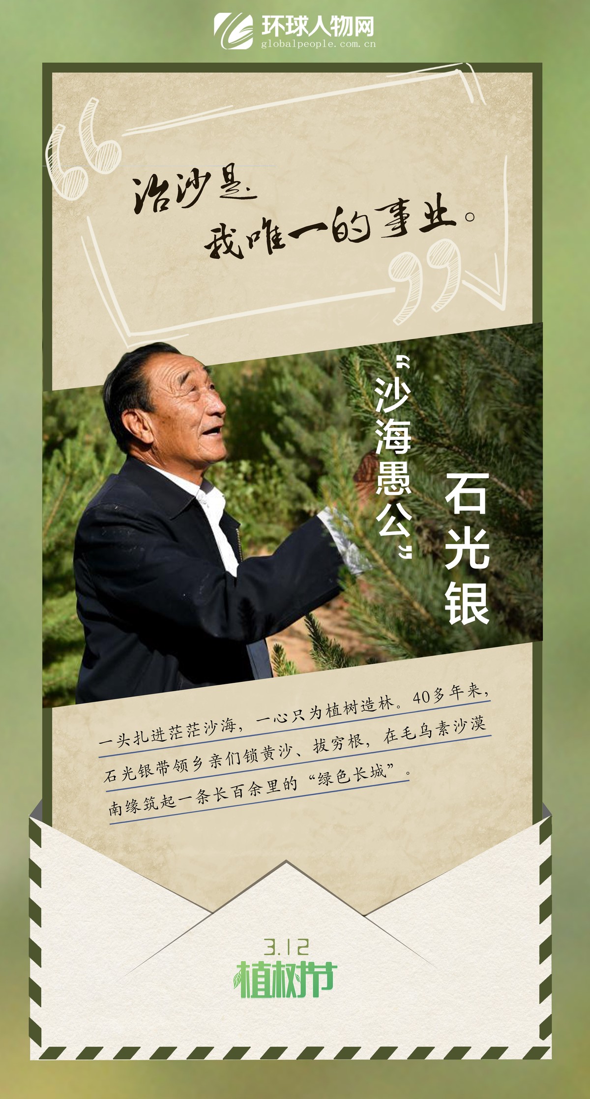 3·12植樹節｜綠色，是他們書寫的最美情書
