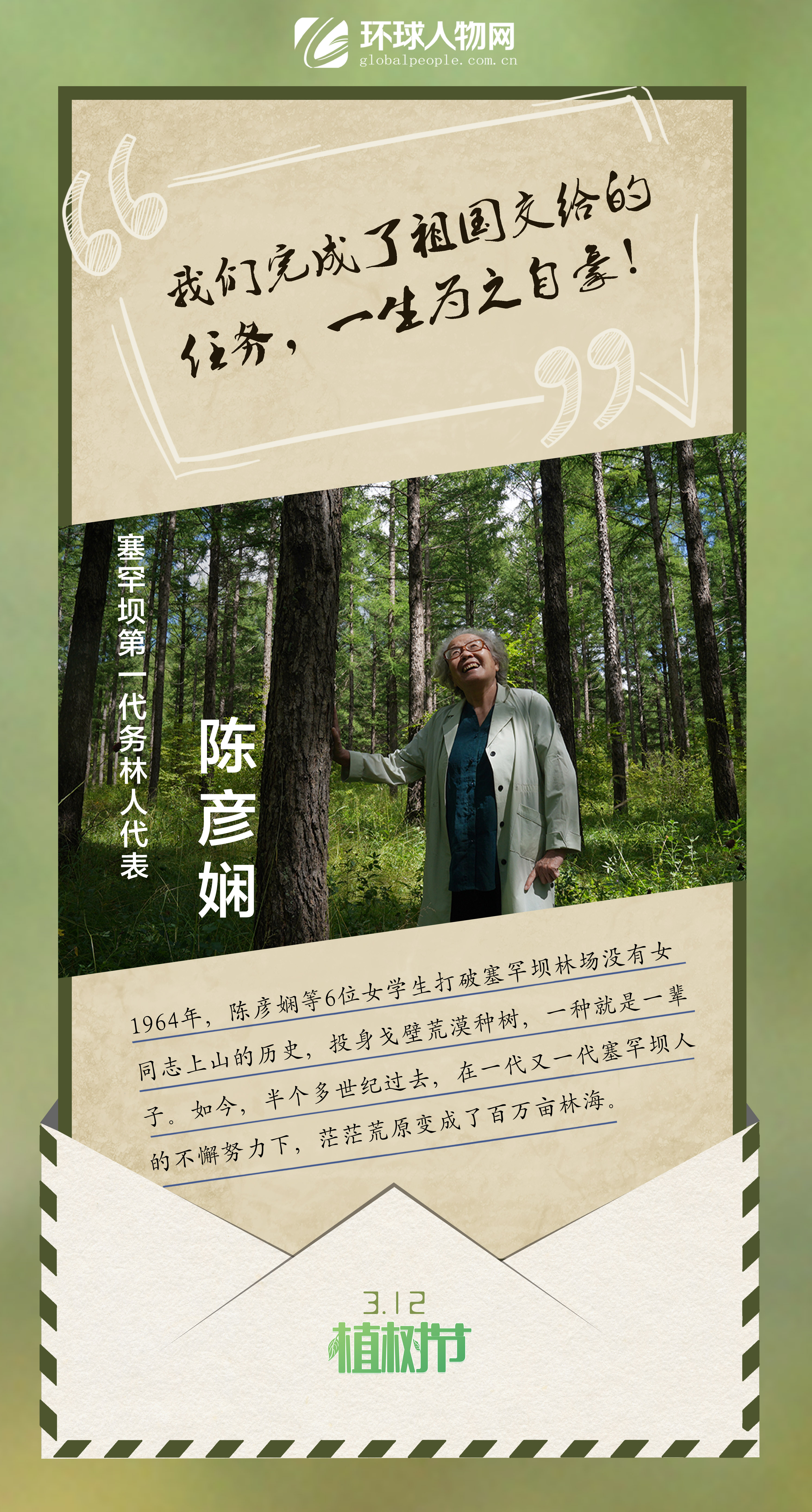3·12植樹節｜綠色，是他們書寫的最美情書