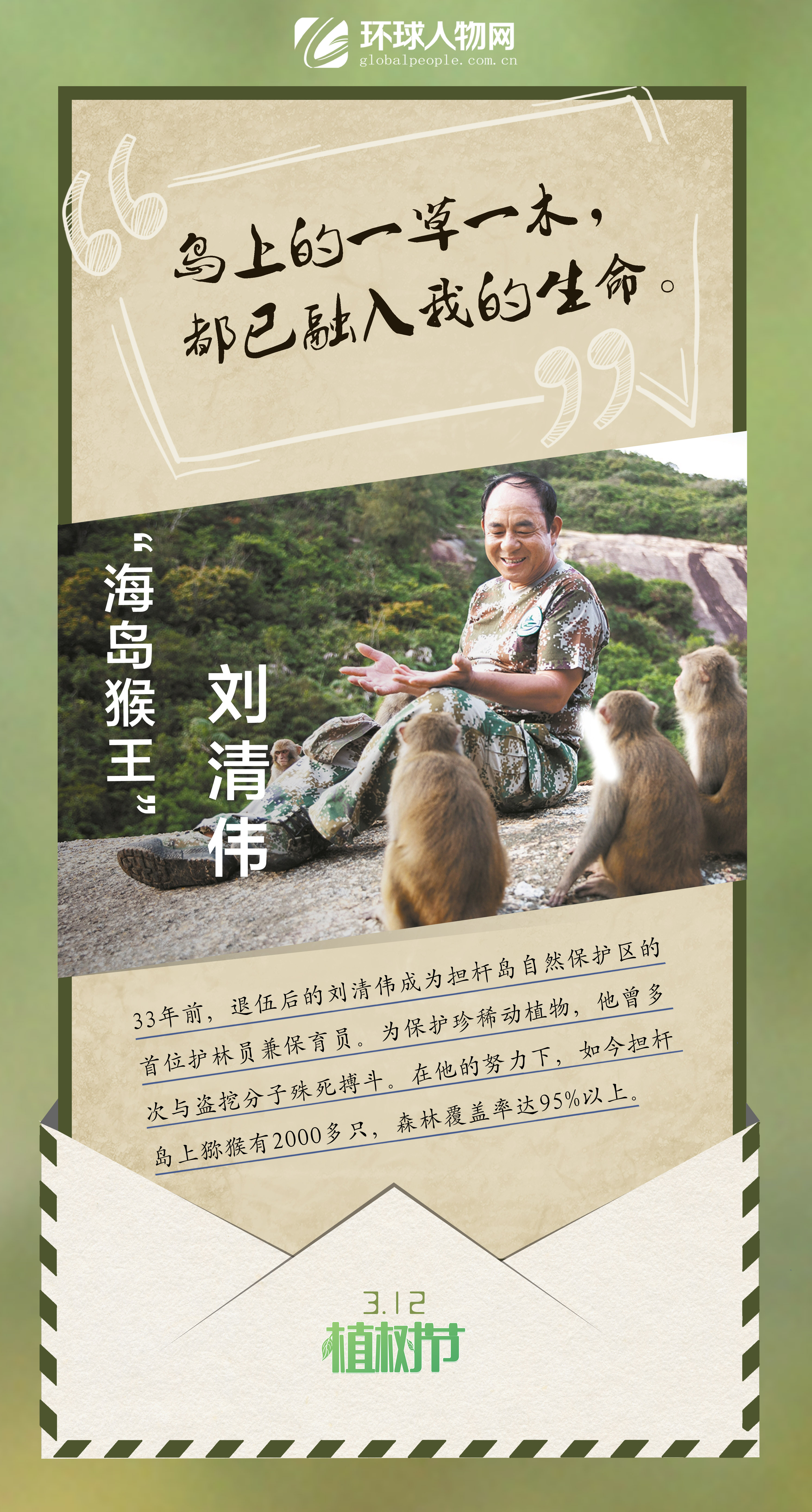 3·12植樹節｜綠色，是他們書寫的最美情書