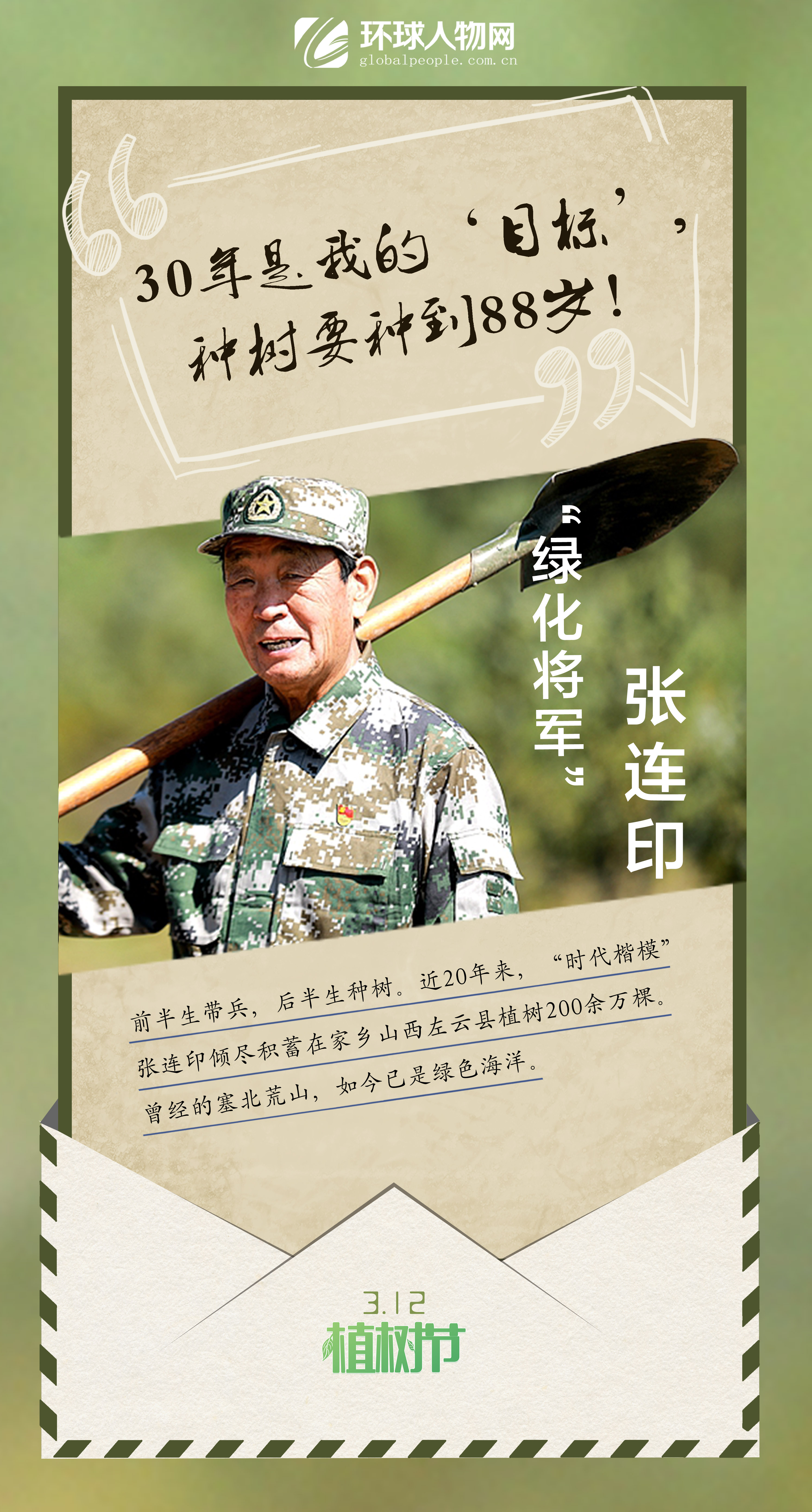 3·12植樹節｜綠色，是他們書寫的最美情書