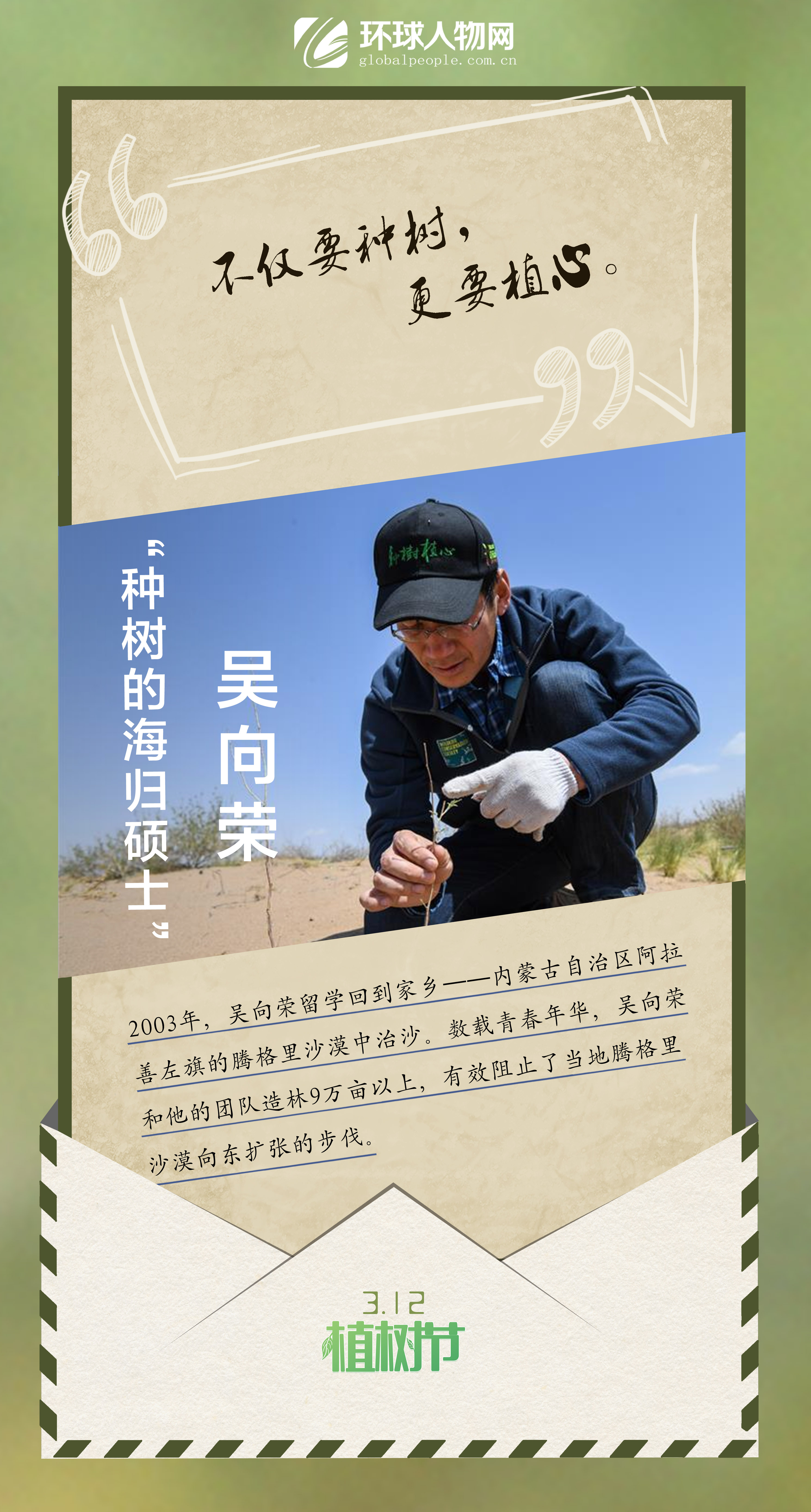 3·12植樹節｜綠色，是他們書寫的最美情書