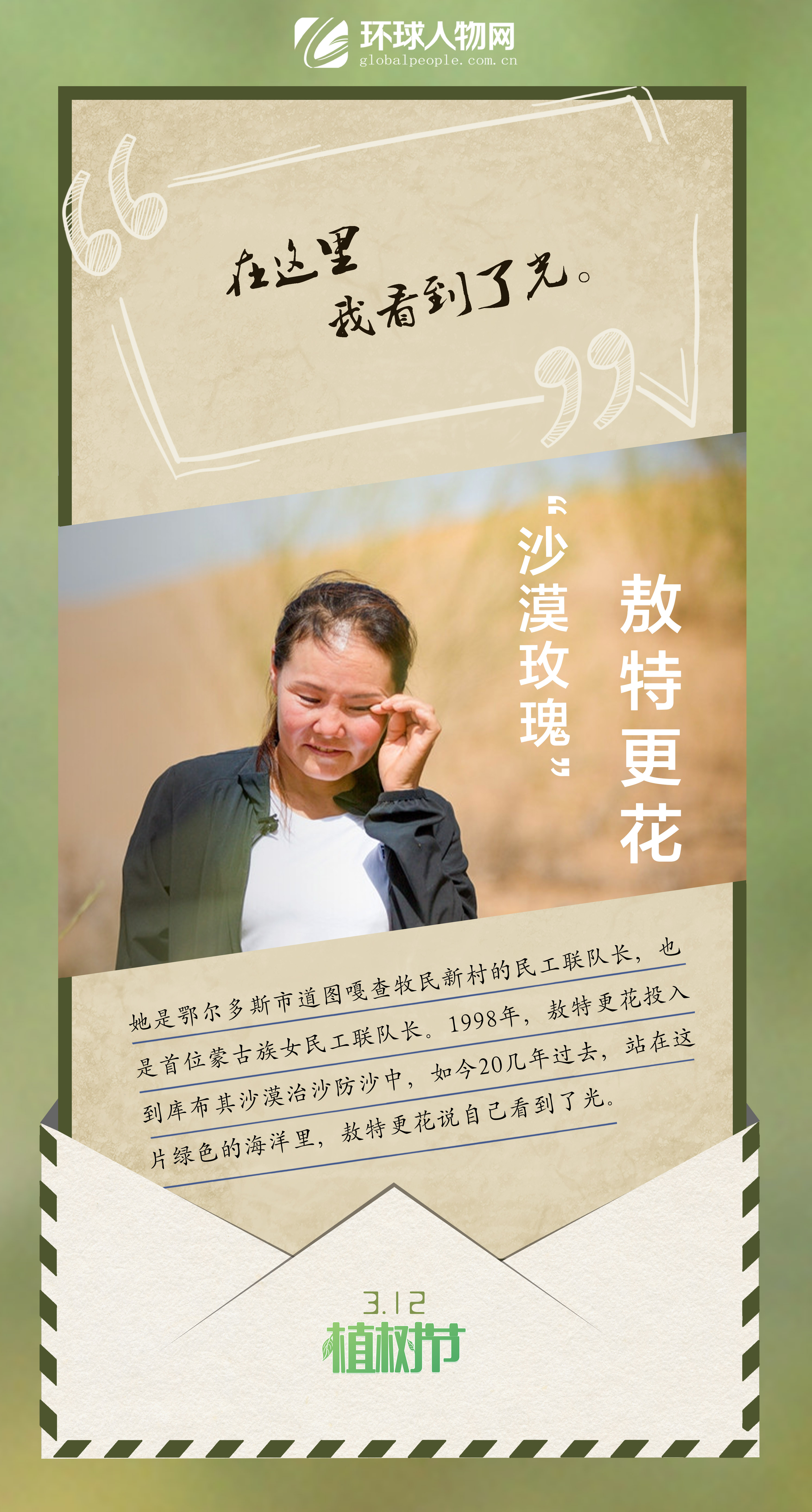 3·12植樹節｜綠色，是他們書寫的最美情書