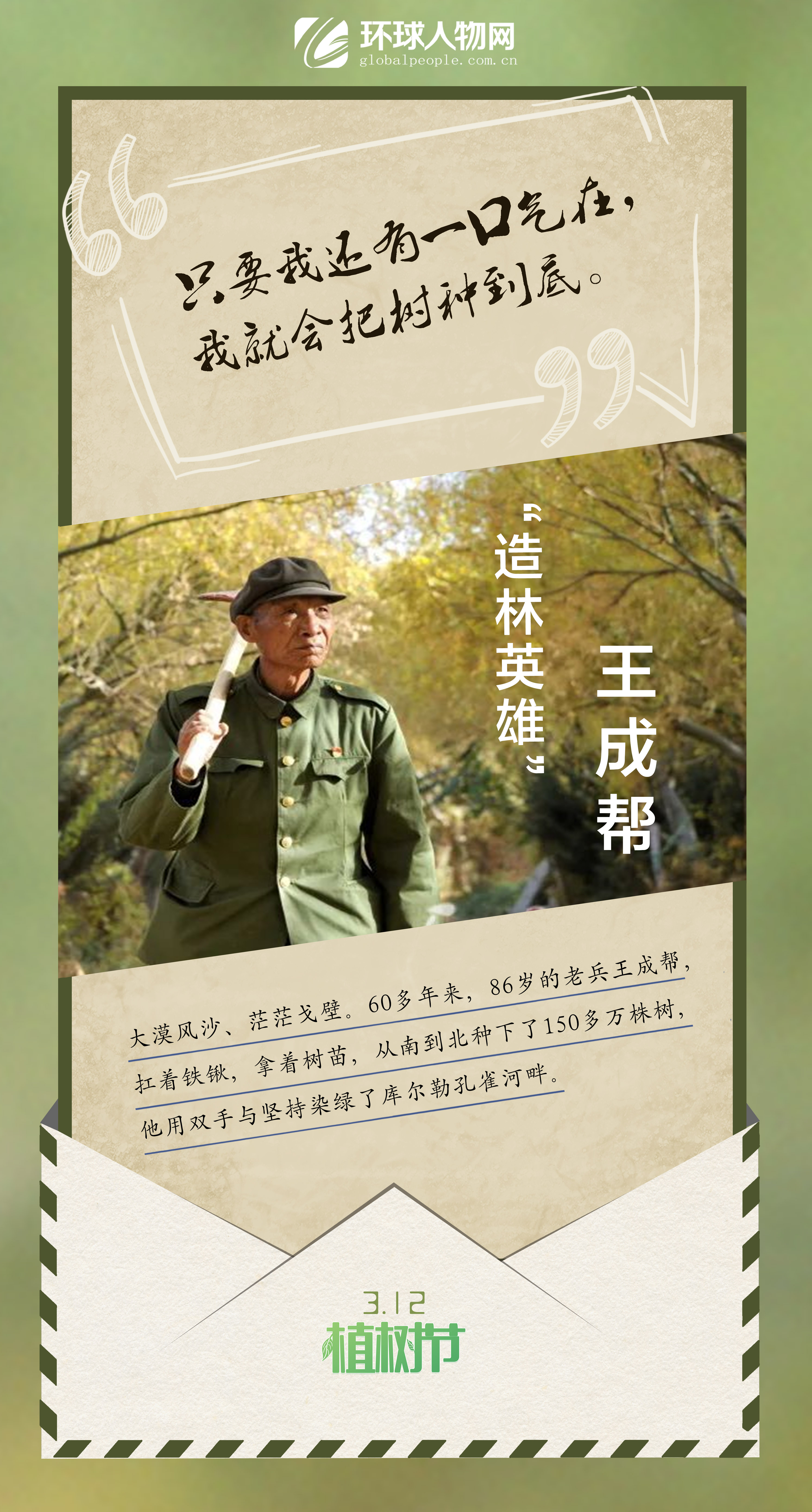3·12植樹節｜綠色，是他們書寫的最美情書