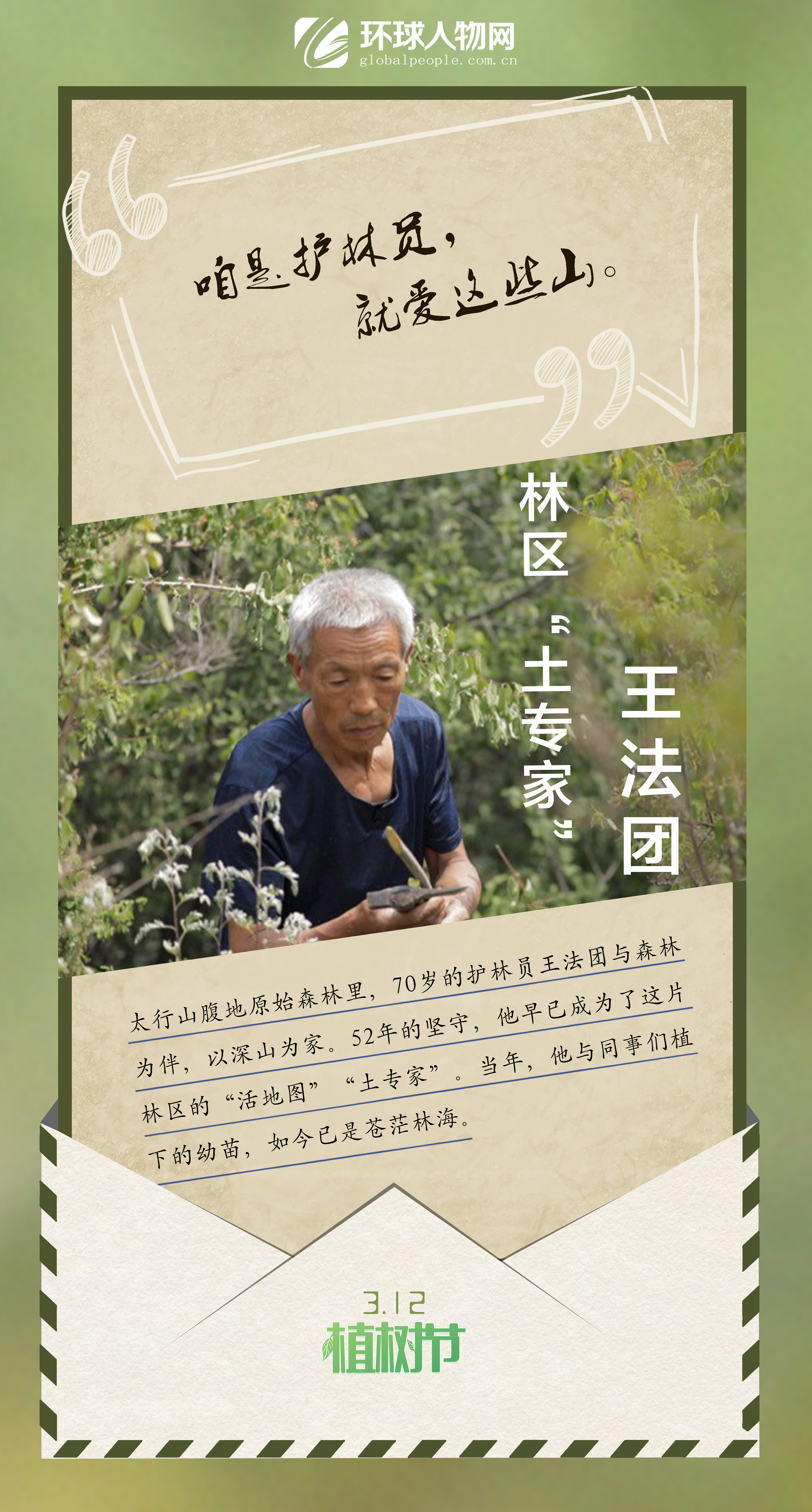 3·12植樹節｜綠色，是他們書寫的最美情書