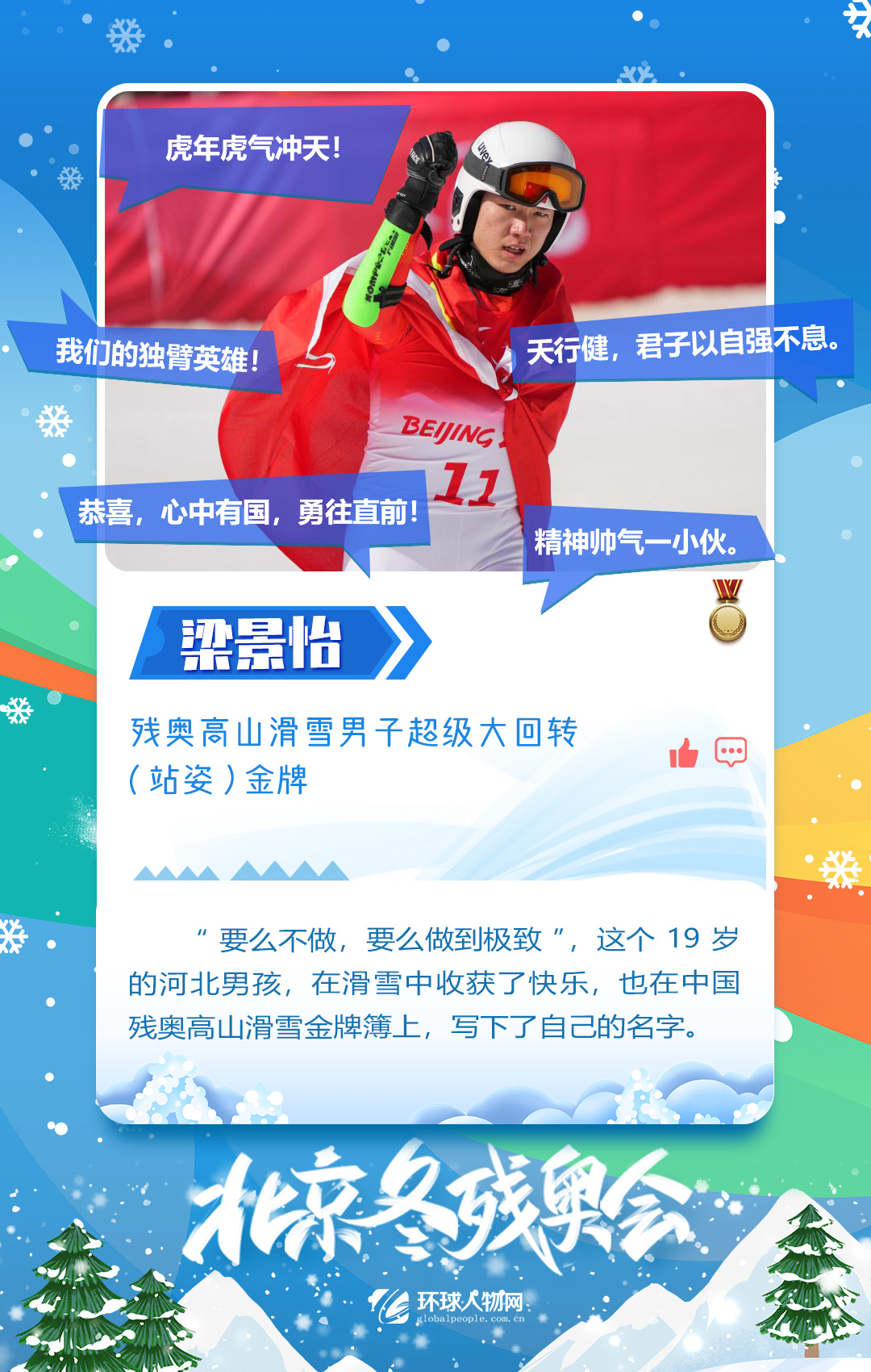 冬殘奧會收官！奪金運動員九宮格都放不下了