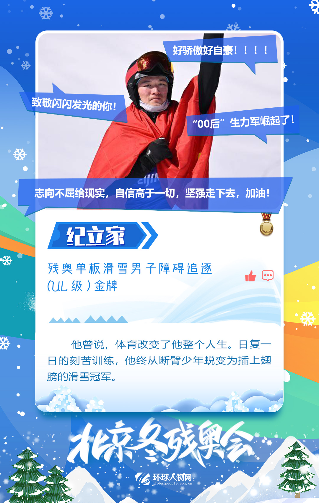 冬殘奧會收官！奪金運動員九宮格都放不下了
