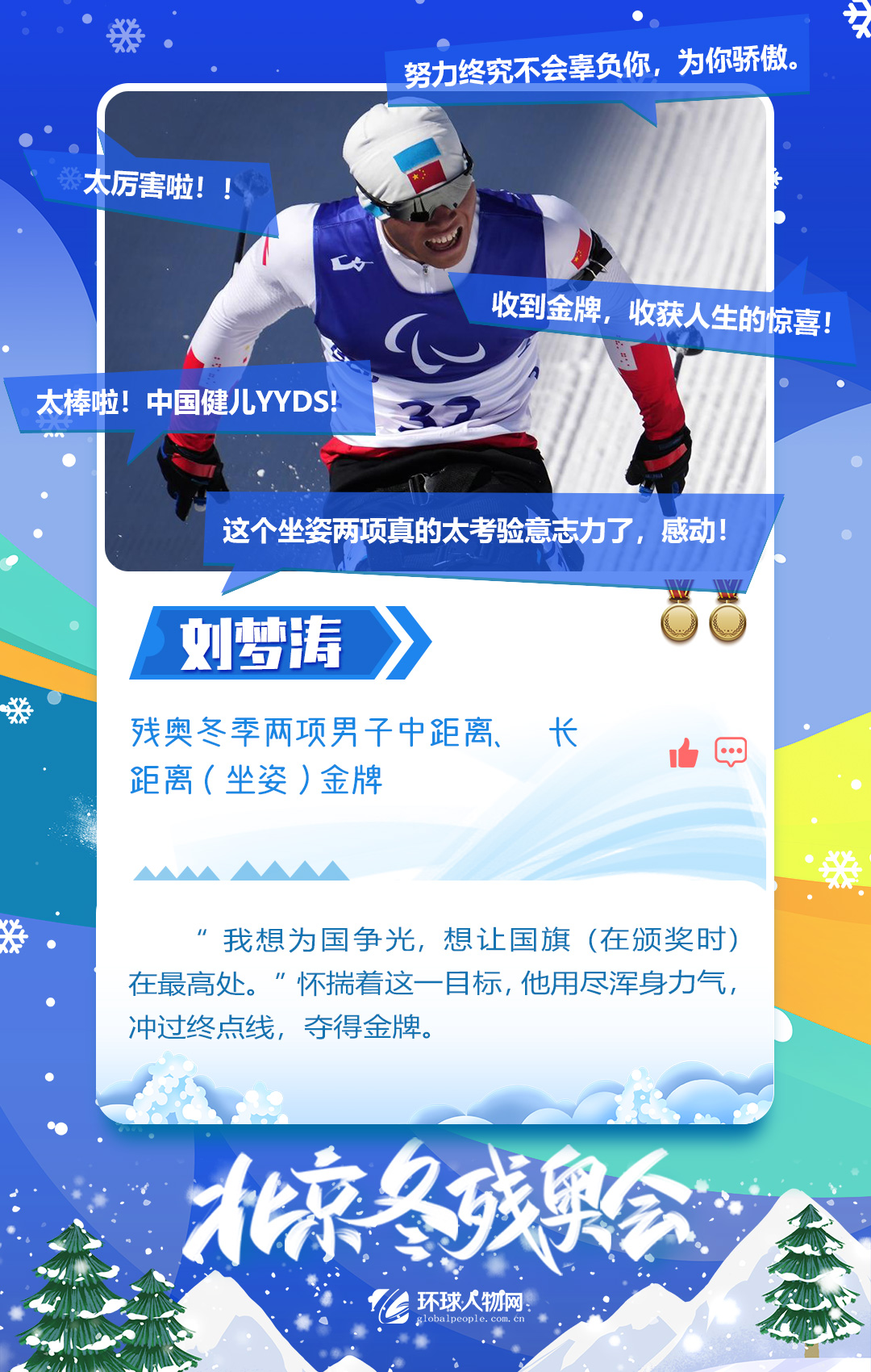 冬殘奧會收官！奪金運動員九宮格都放不下了