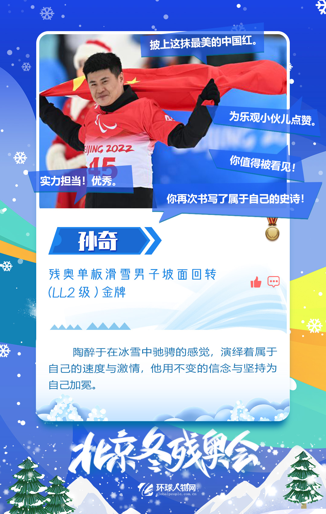 冬殘奧會收官！奪金運動員九宮格都放不下了