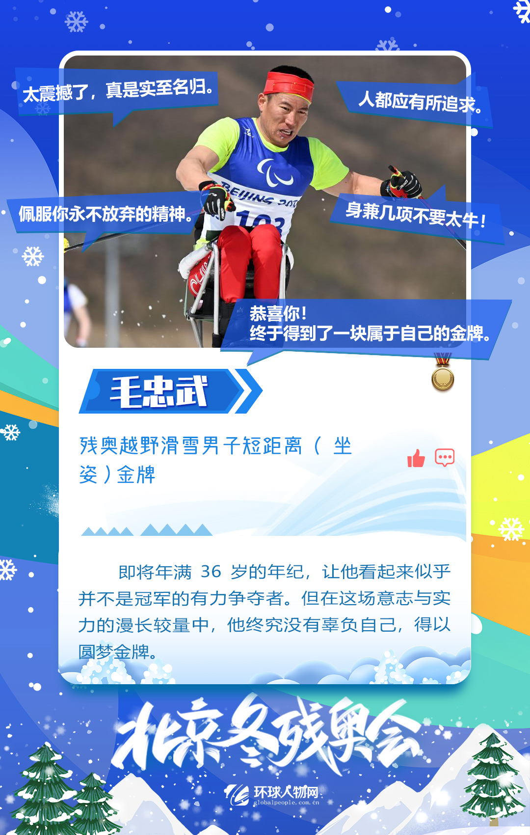 冬殘奧會收官！奪金運動員九宮格都放不下了