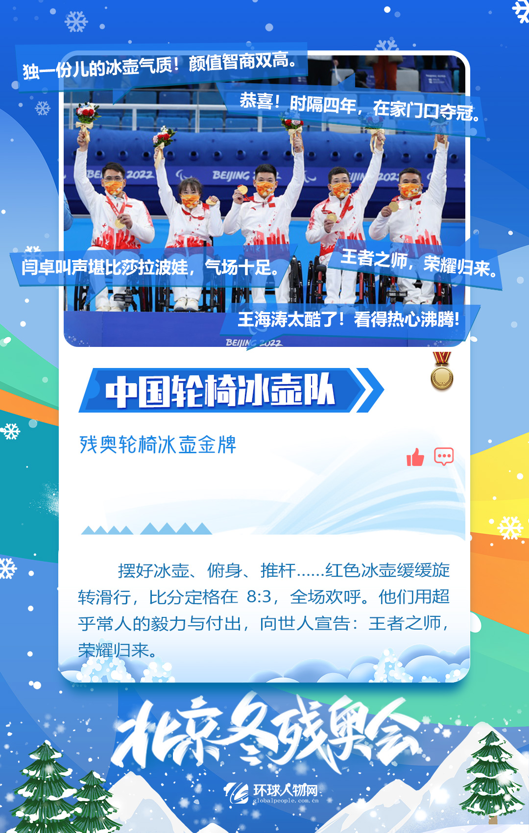 冬殘奧會收官！奪金運動員九宮格都放不下了
